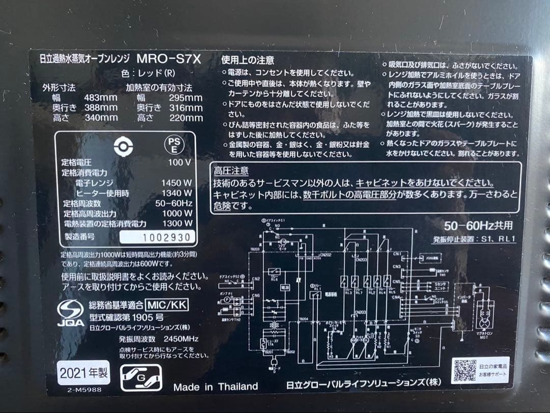 ★日立 過熱水蒸気オーブンレンジ MRO-S7X 2021年製