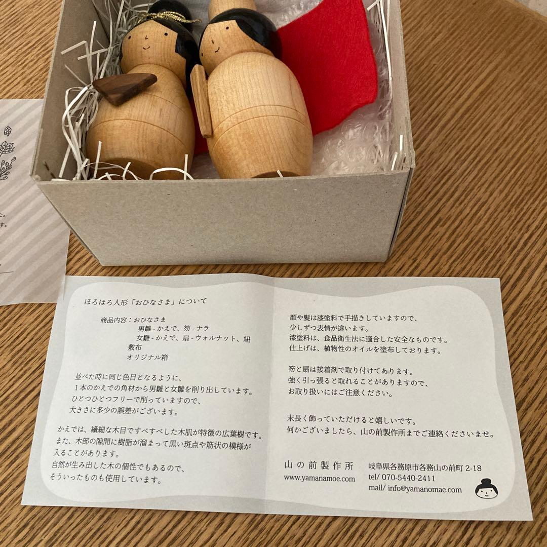 値下げ　山の前製作所 ほろほろ人形 ／ お雛様 雛人形