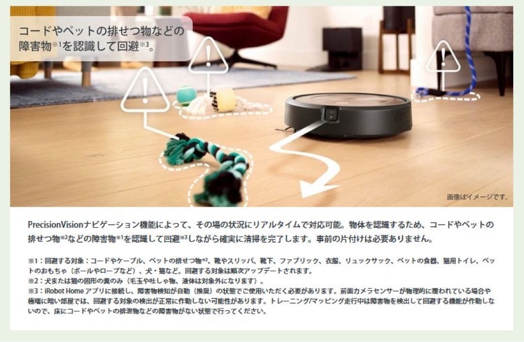 RoombaCombo j9+(ルンバコンボ)