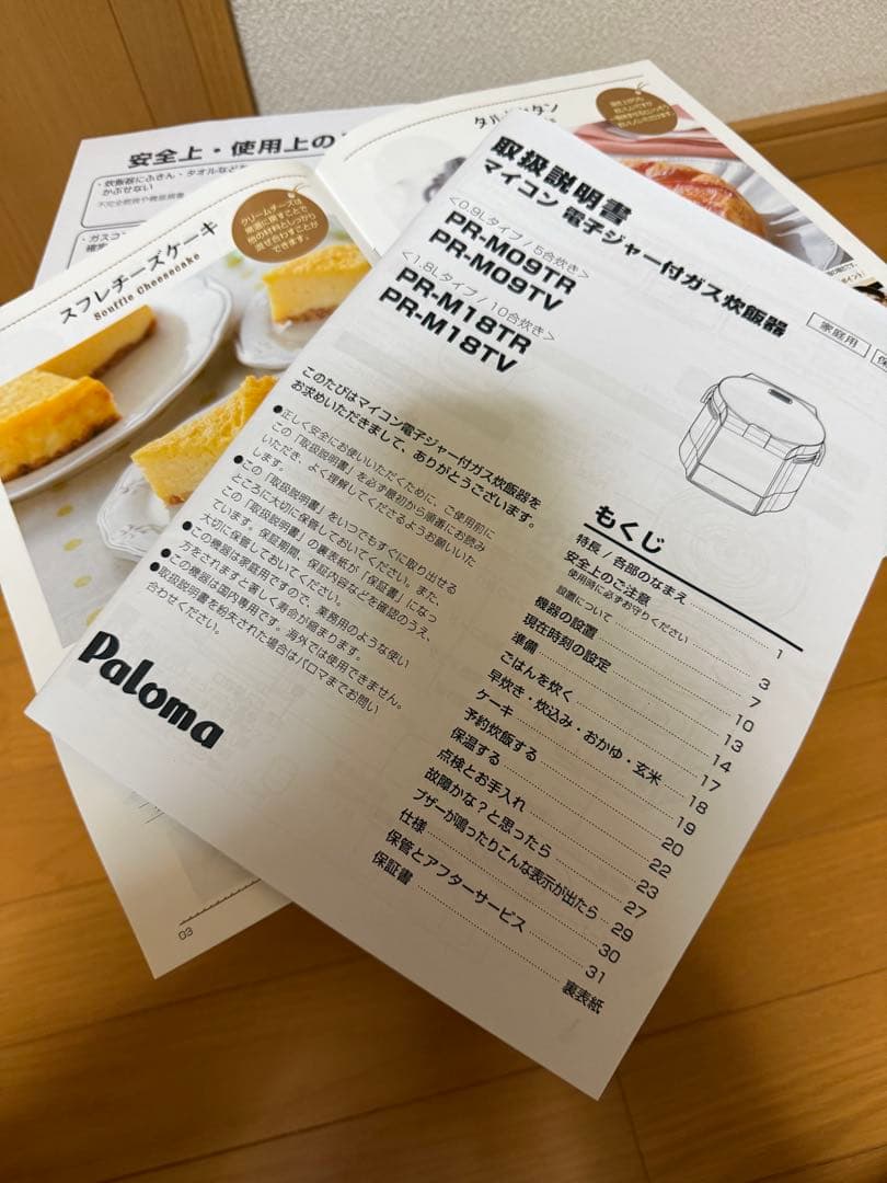 Paloma 炊飯器 デジタル表示 予約機能　保温機能　都市ガス