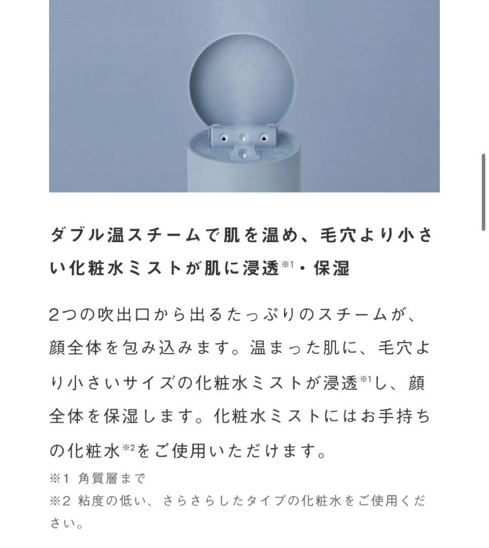 フェイススチーマー