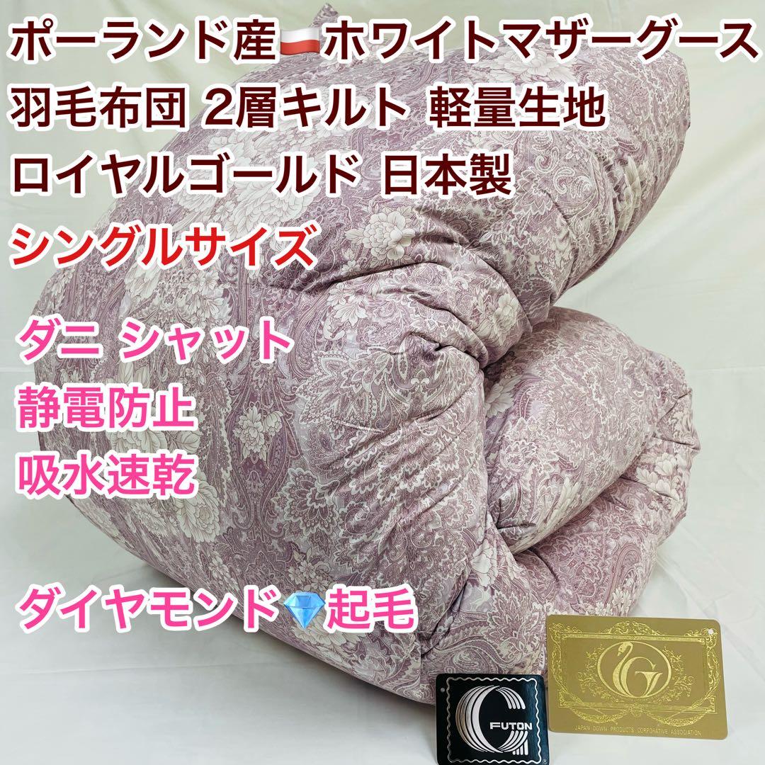 A.H.graceカゴ　羽毛布団 計4枚