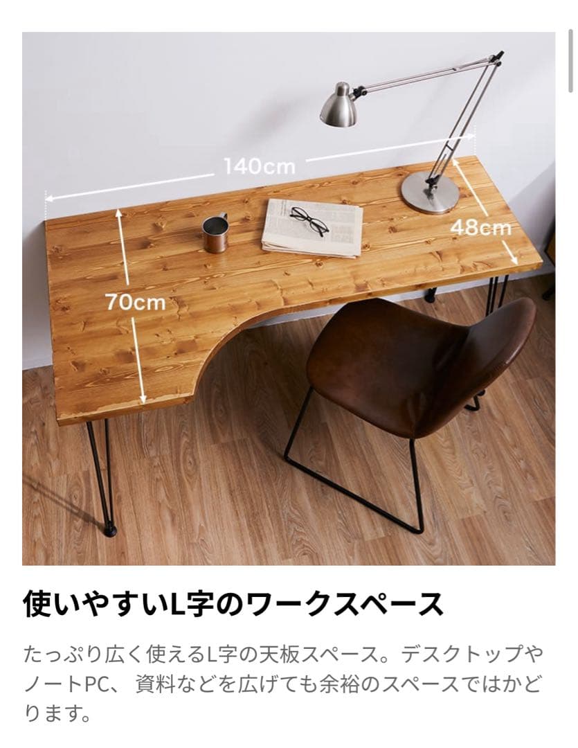 140cm L字デスク　天然木使用　インダストリアル調　ヴィンテージ
