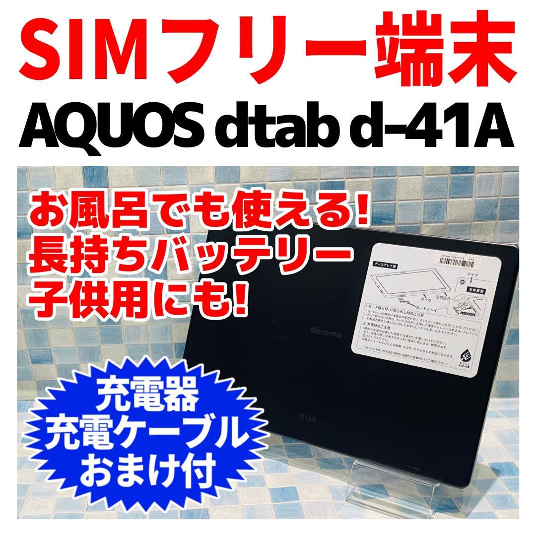 SIMフリー docomo d-tab d-41A 64GB ブラック 電池良好