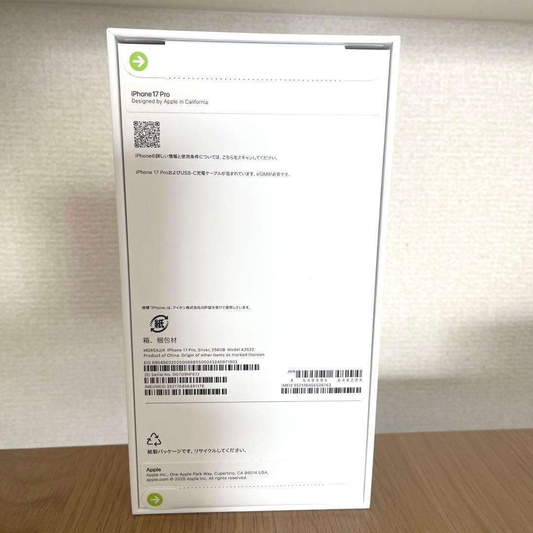 新品未開封 iPhone17Pro 256GB シルバー SIMフリー