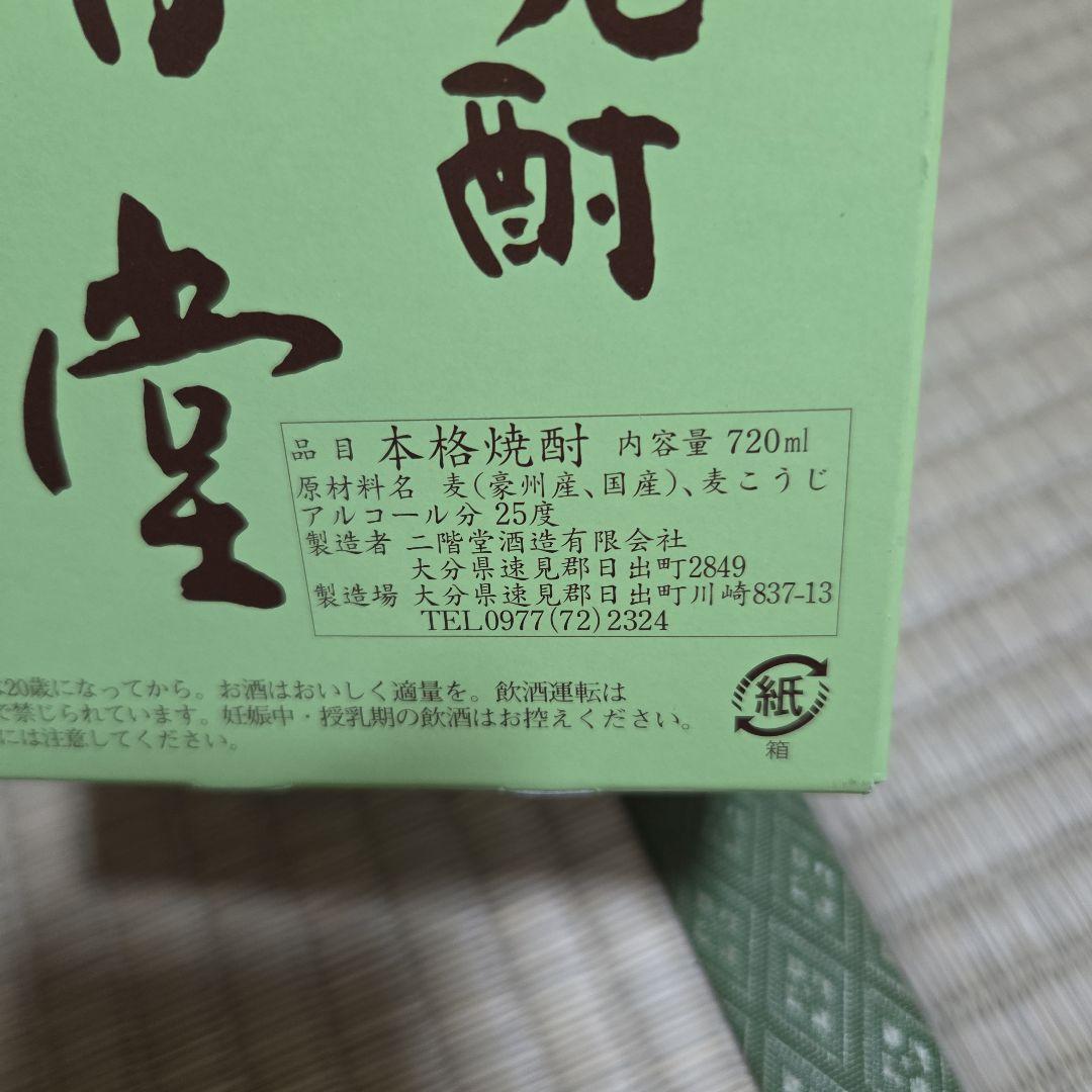 二階堂 　吉四六　豊後路　焼酎 720ml 3種セット