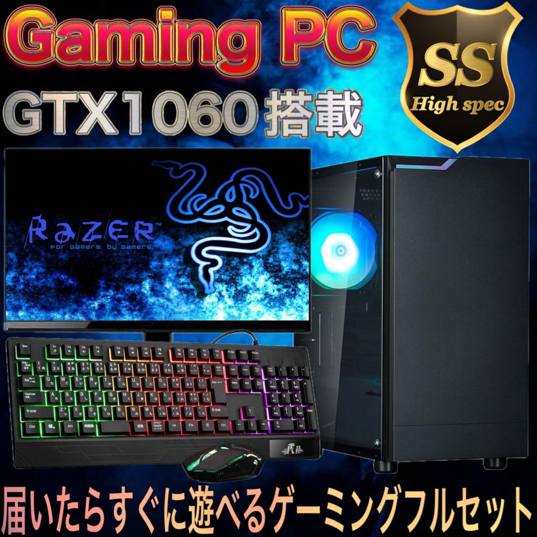 【激安】GTX1060搭載すぐに使えるゲーミングPCフルセット