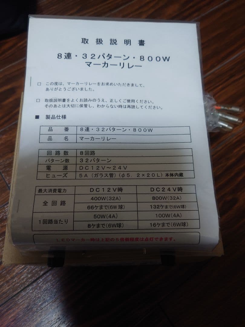 マーカーリレー機8連12V/24V未使用品Marker Relay 32パターン