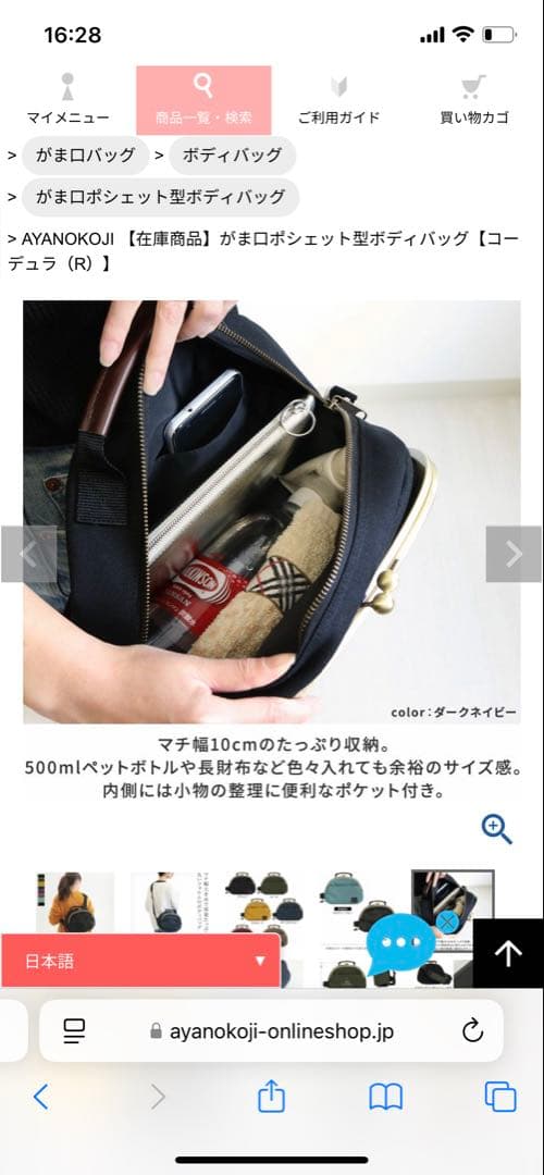 新品未使用タグ付き　AYANOKOJI がま口ポシェット型ボディバッグ
