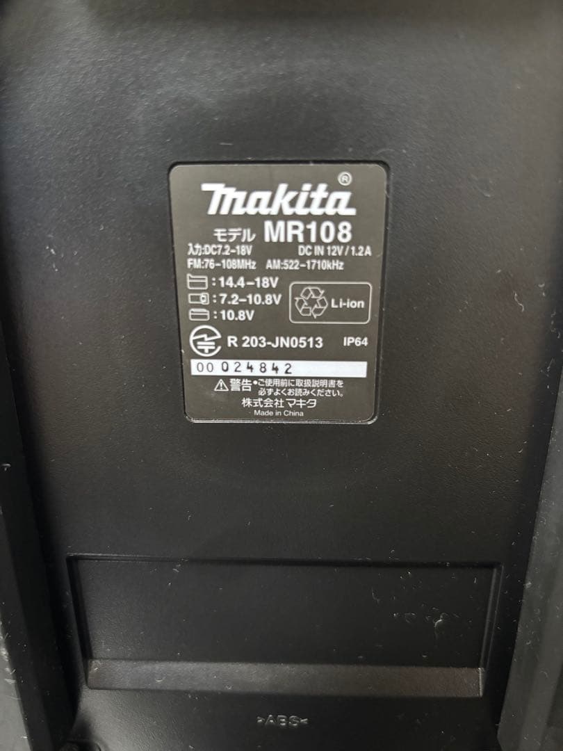美品　マキタ　Makita MR108 Bluetoothラジオ