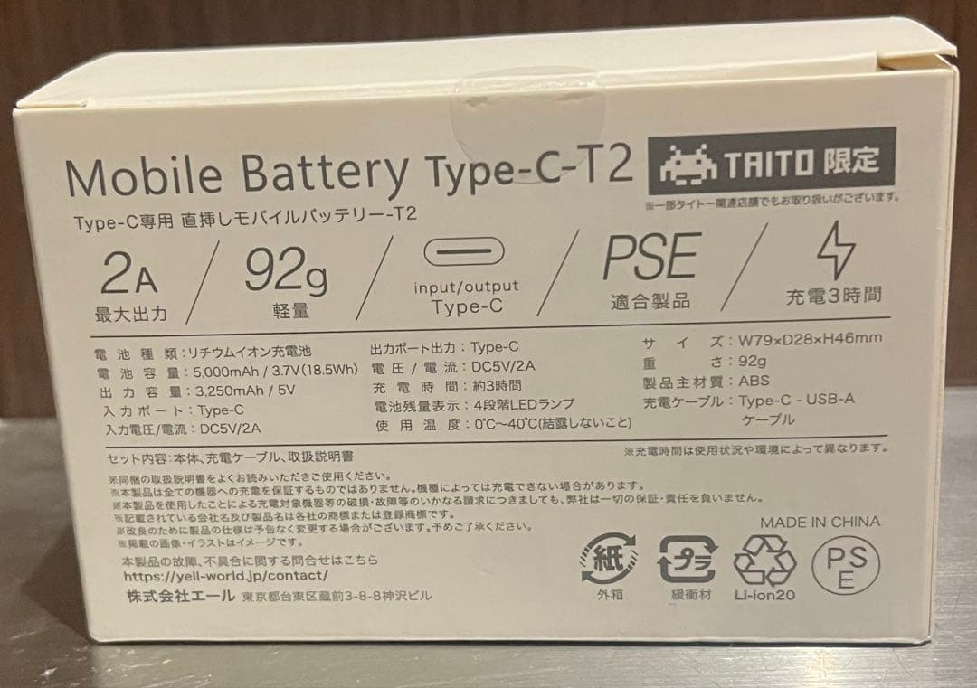 【タイトステーション限定】モバイルバッテリーType-C 2A 92g