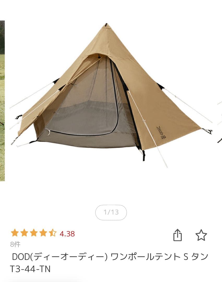 DOD(ディーオーディー) ワンポールテントS グランドシート二股化パーツ付属