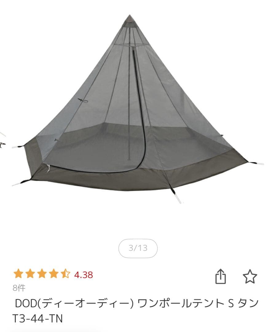 DOD(ディーオーディー) ワンポールテントS グランドシート二股化パーツ付属