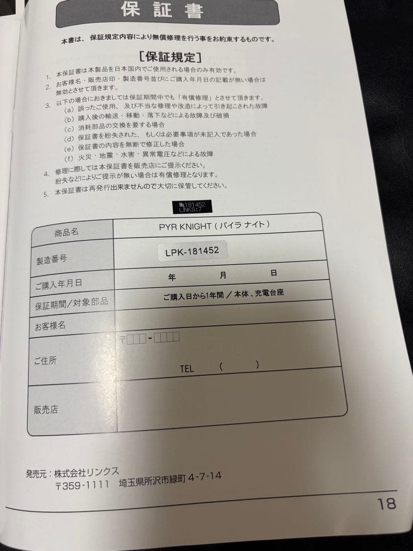 PYR-KNIGHT パイラナイト