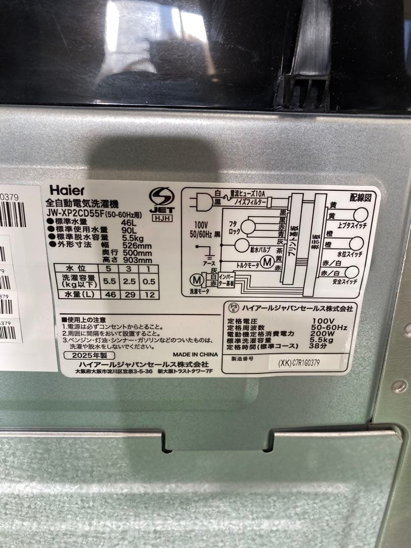 【美品・高年式】ハイアール　JW-XP2CD55F 25年製 5.5kg