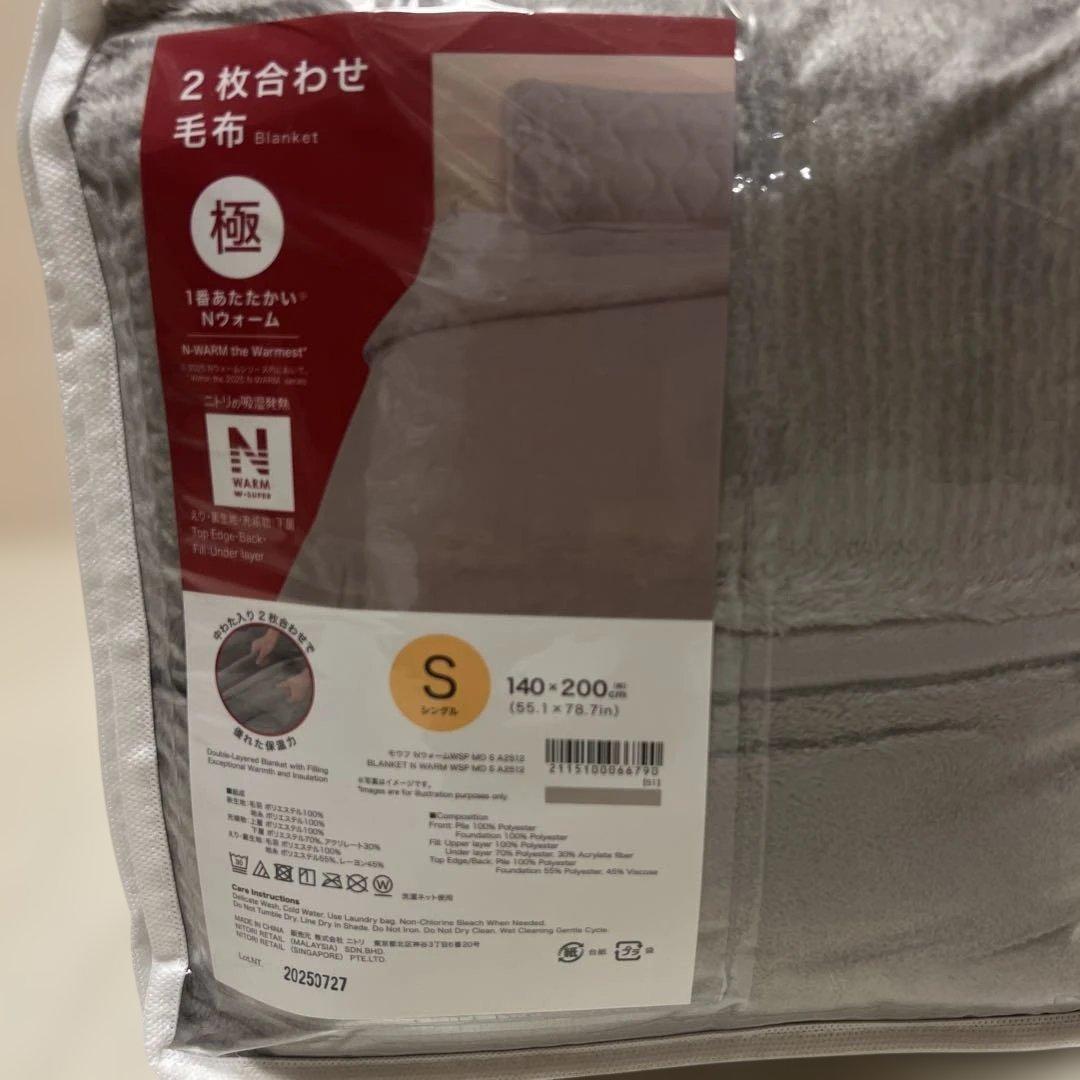 ニトリ　毛布2枚セット　極　グレー