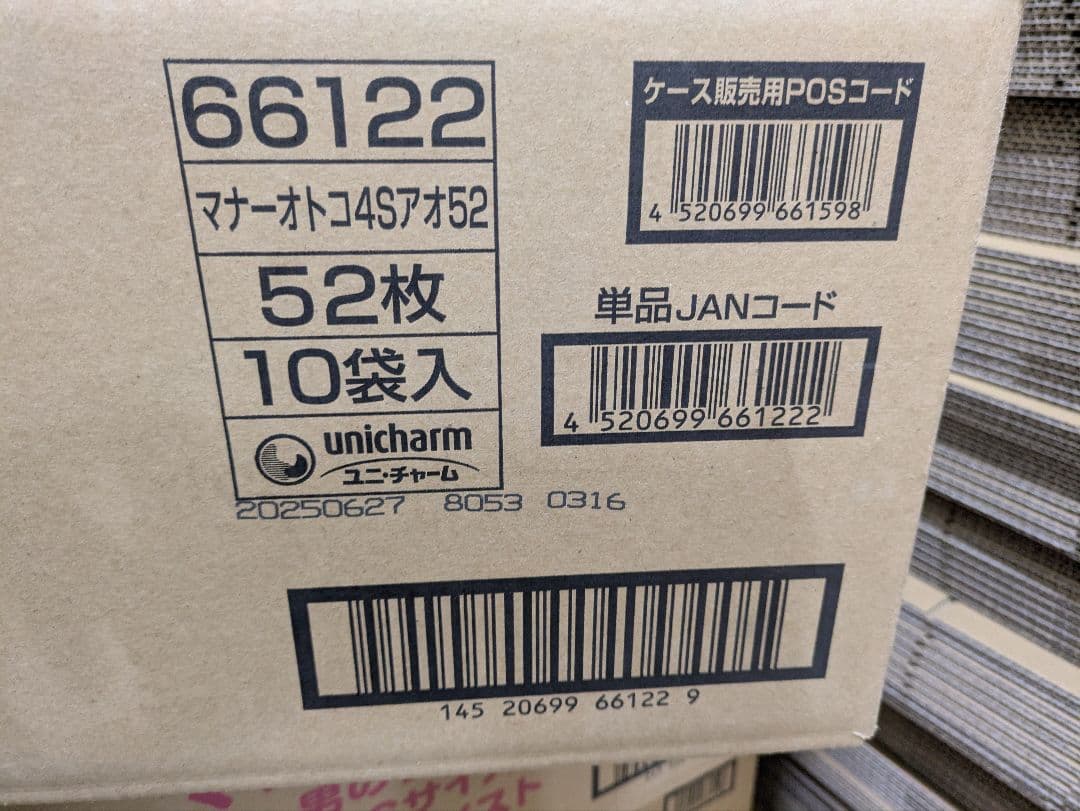 マナーウェア男の子用SSSS青紺52枚×10袋