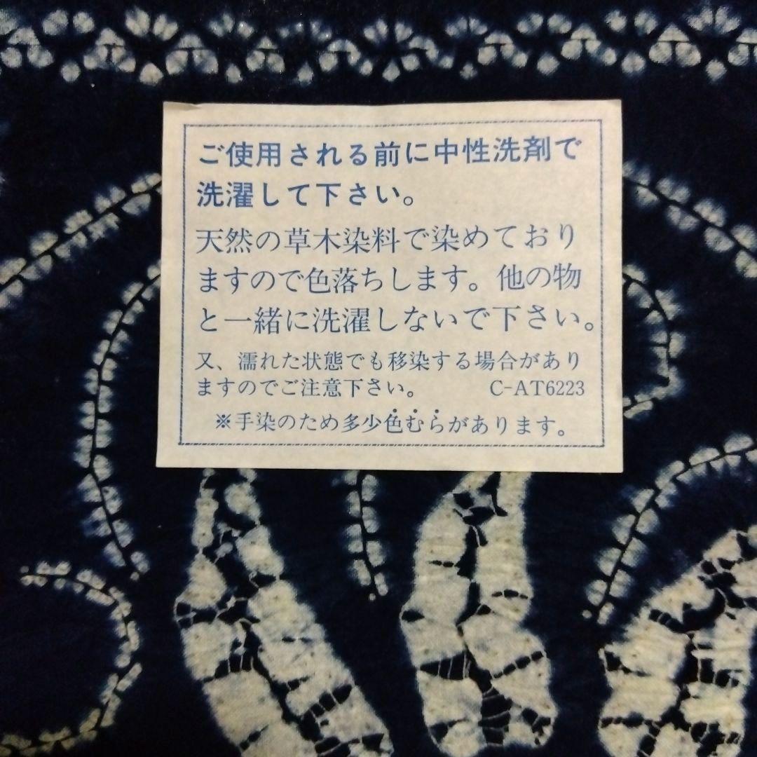 草木染　藍染　手絞り　和物　テーブルクロス　カバー　フリンジ