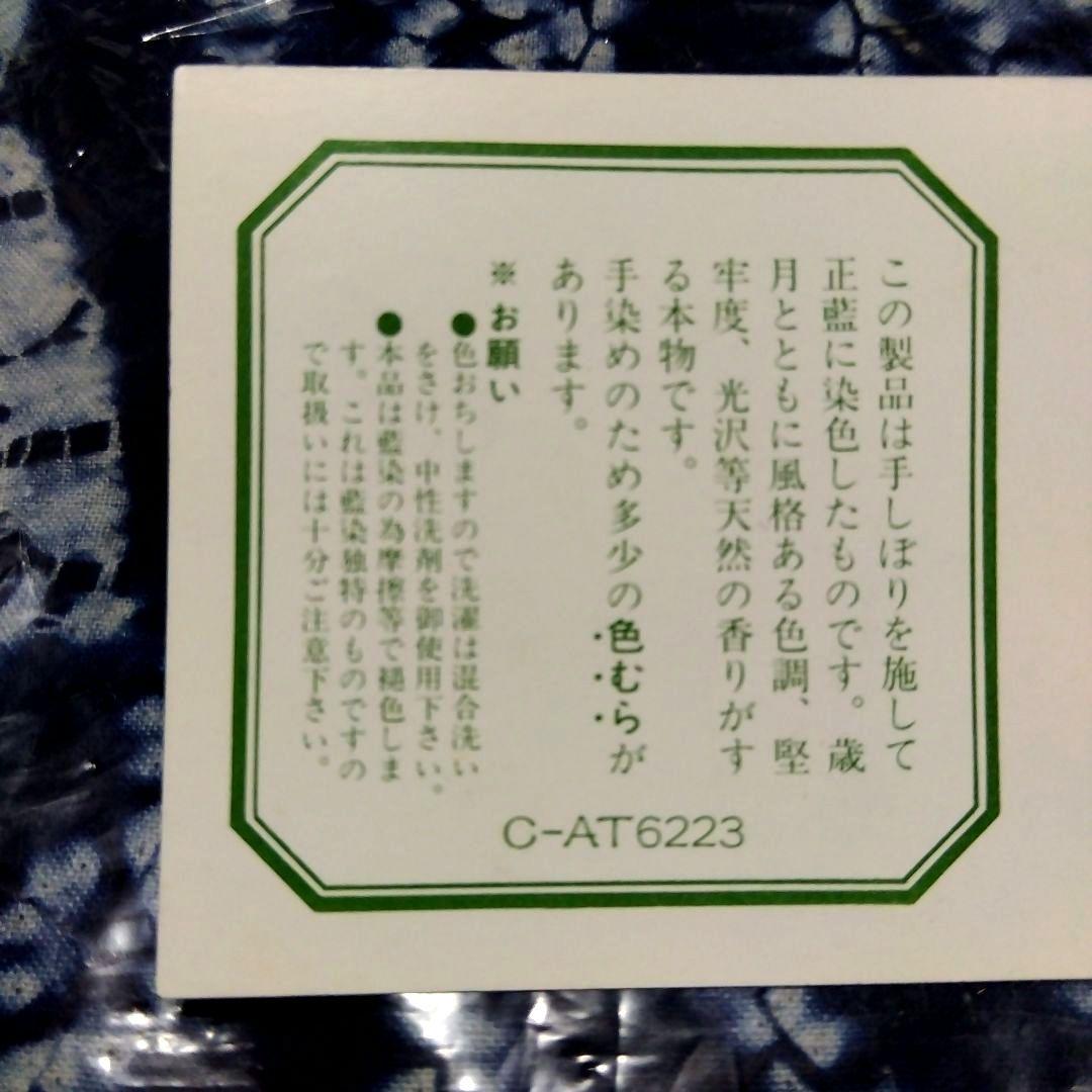 草木染　藍染　手絞り　和物　テーブルクロス　カバー　フリンジ