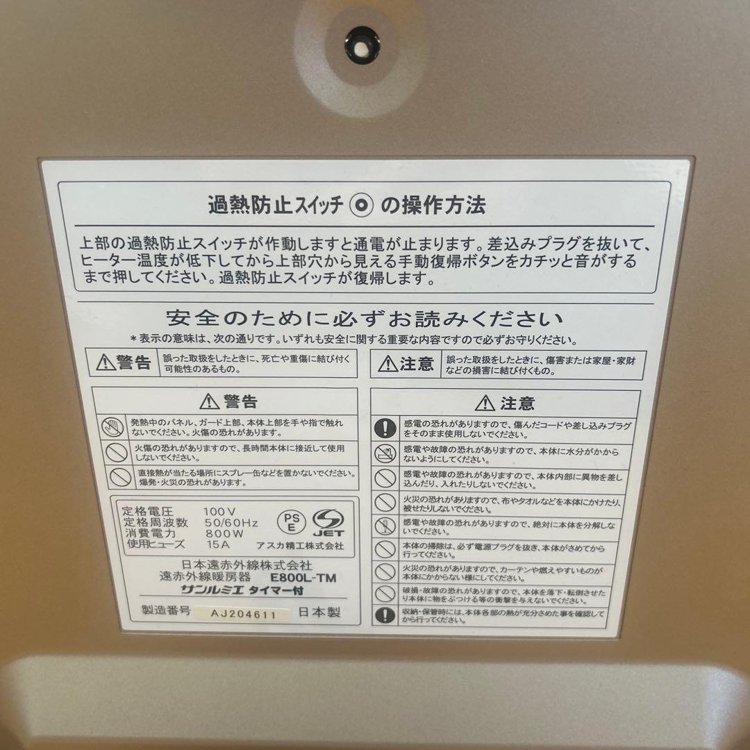 サンルミエ 遠赤外線パネルヒーター E800L-TM3 タイマー付き