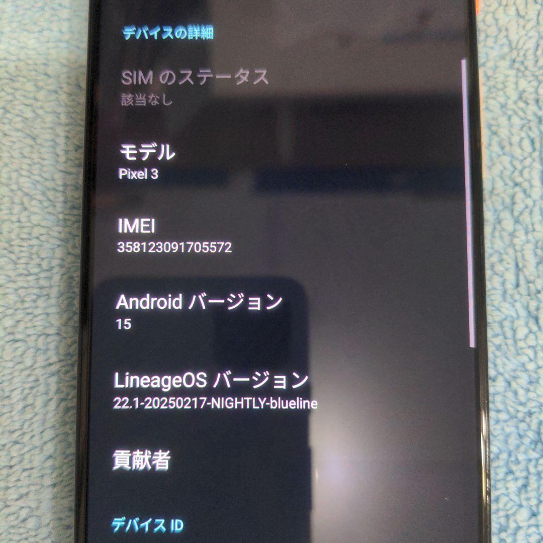 Google Pixel3 Android15 64GB SIMロック解除済