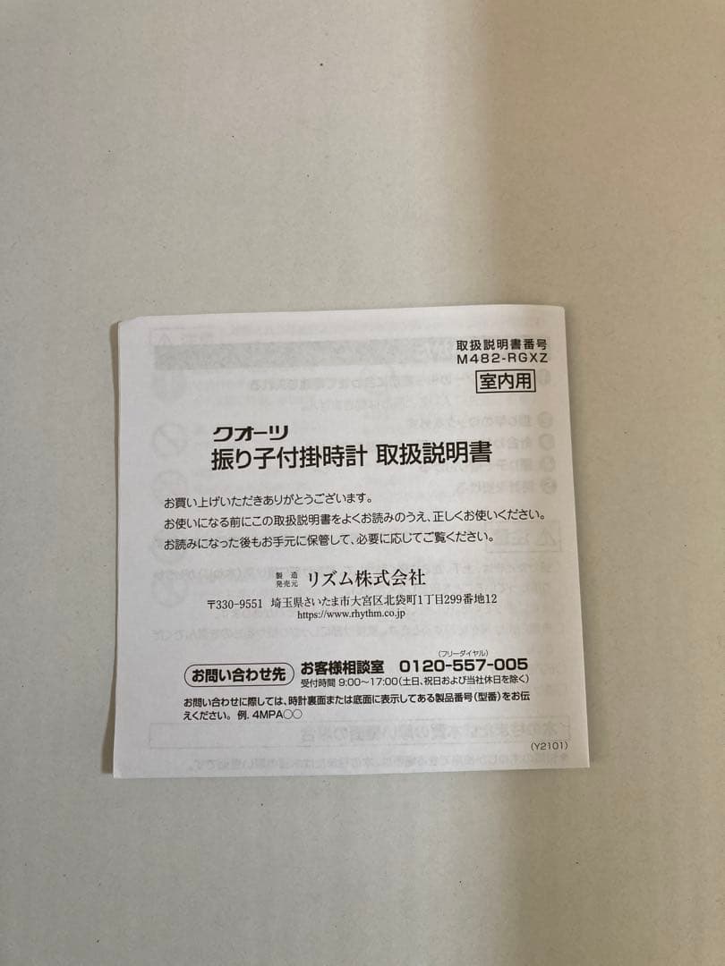 RHYTHM 掛時計　未使用品