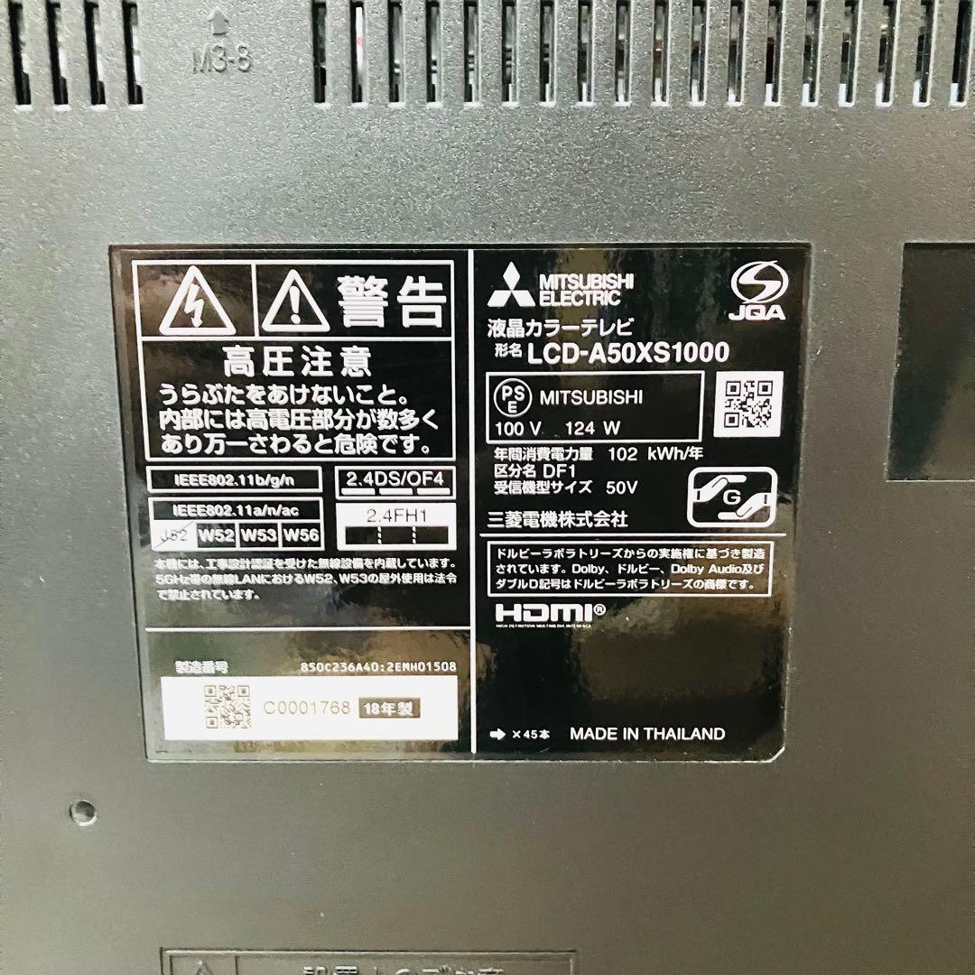 MITSUBISHI 三菱 50型 4K液晶テレビ TV 50インチ REAL