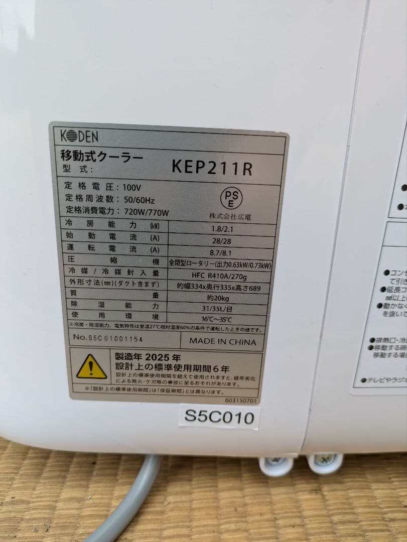 スポットクーラーKODEN 広電 KEP211R