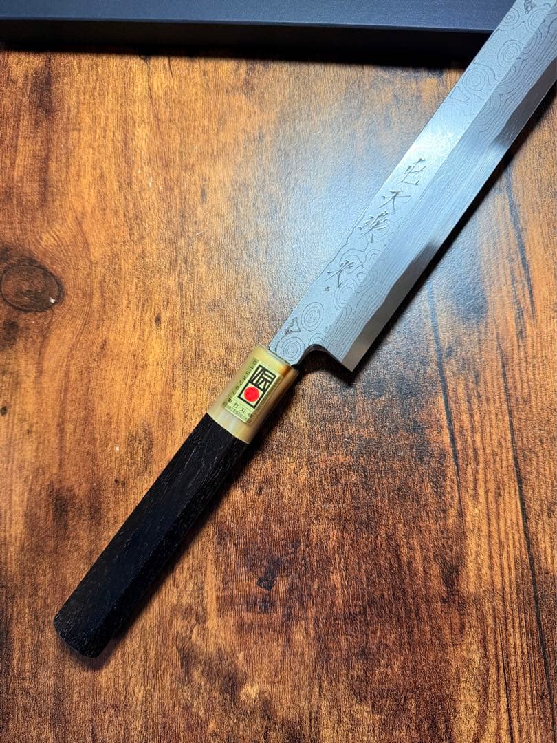 堺打刃物　森本光一作　刺身 切付　青ニ鋼 墨流し　尺　黒檀八角白水牛柄