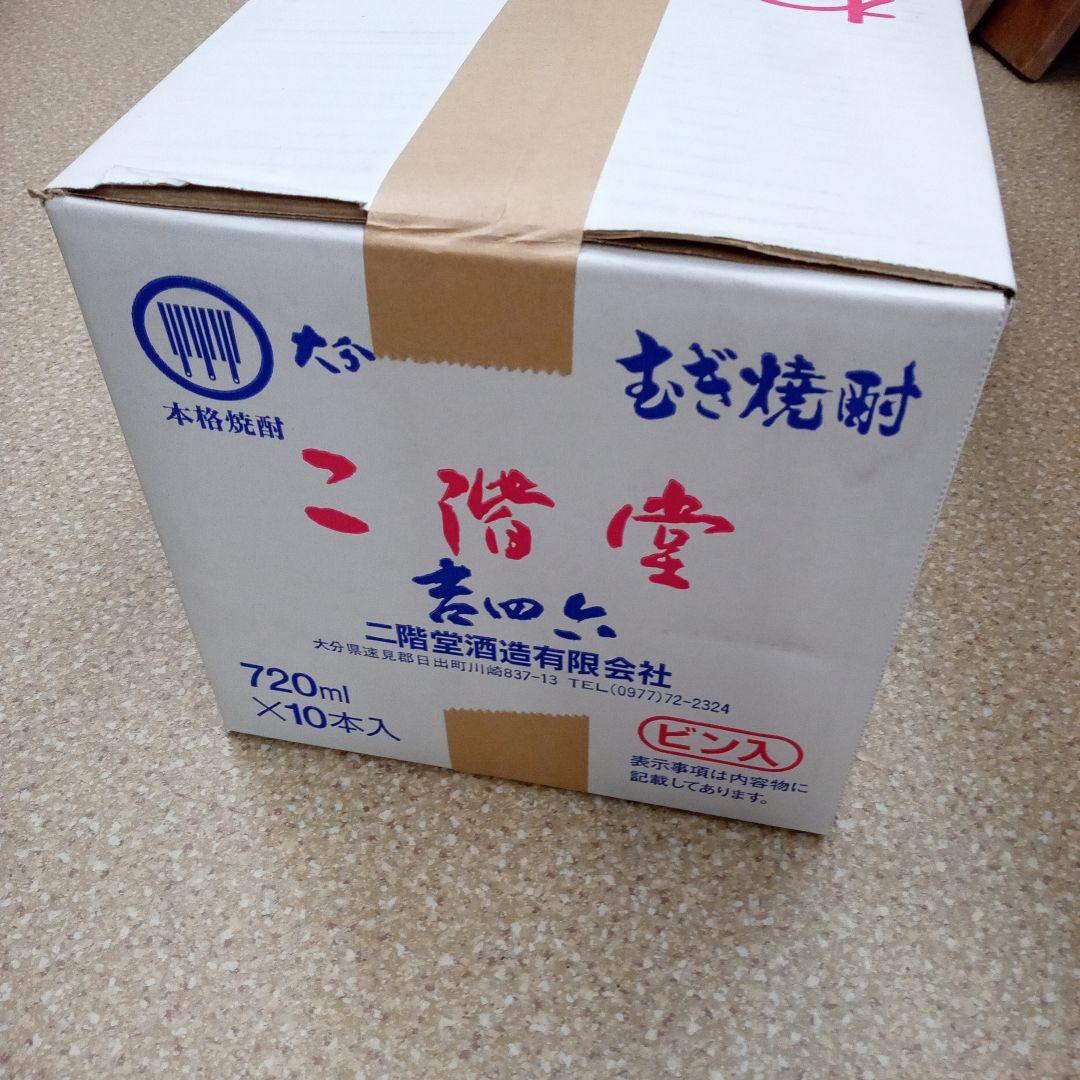 吉四六瓶　本格焼酎二階堂 720ミリ×10本入り 未開封品