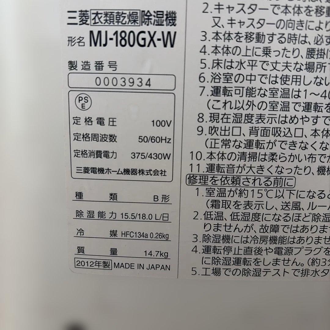 【夜干し対応】三菱 衣類乾燥除湿機 MJ-180GX｜冬の部屋干しに最適