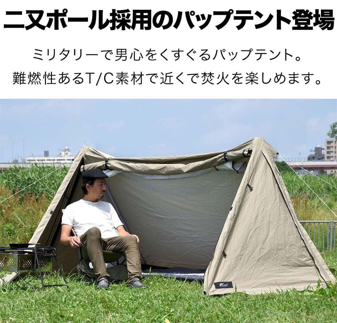 【大阪市内引取り】フィールドアPUP TENT T/C 320