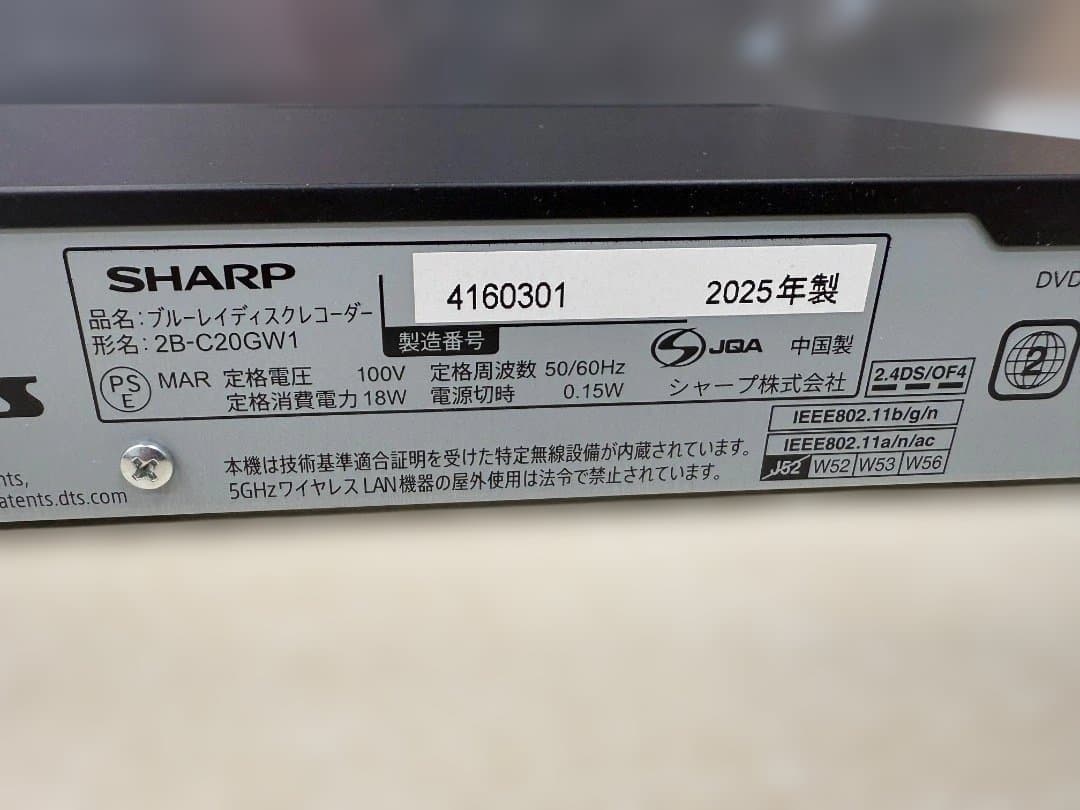 ★中古美品格安！SHARP AQUOS ブルーレイレコーダー 2B-C20GW1