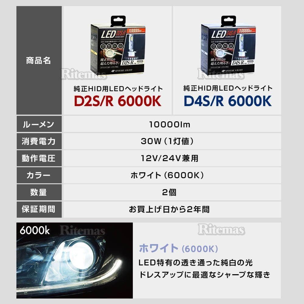 スフィアライト 純正HID用 LEDヘッドライト D3S D3R 6000K
