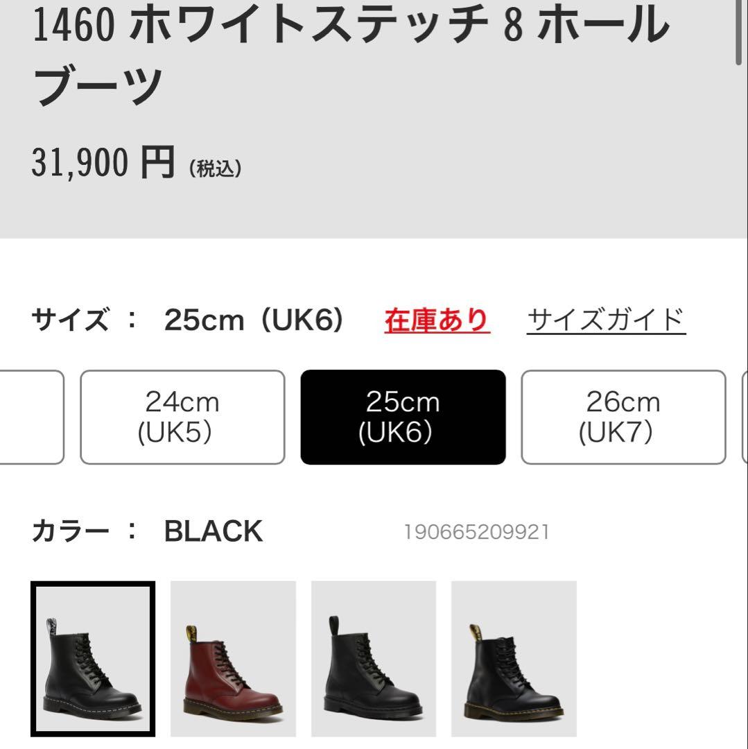 ドクターマーチン 1460 8ホールブーツ　ホワイトステッチ　Dr.マーチン