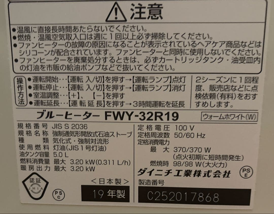 ★1/4（日）まで限定出品★ 石油ファンヒーター ブルーヒーター　2019年製