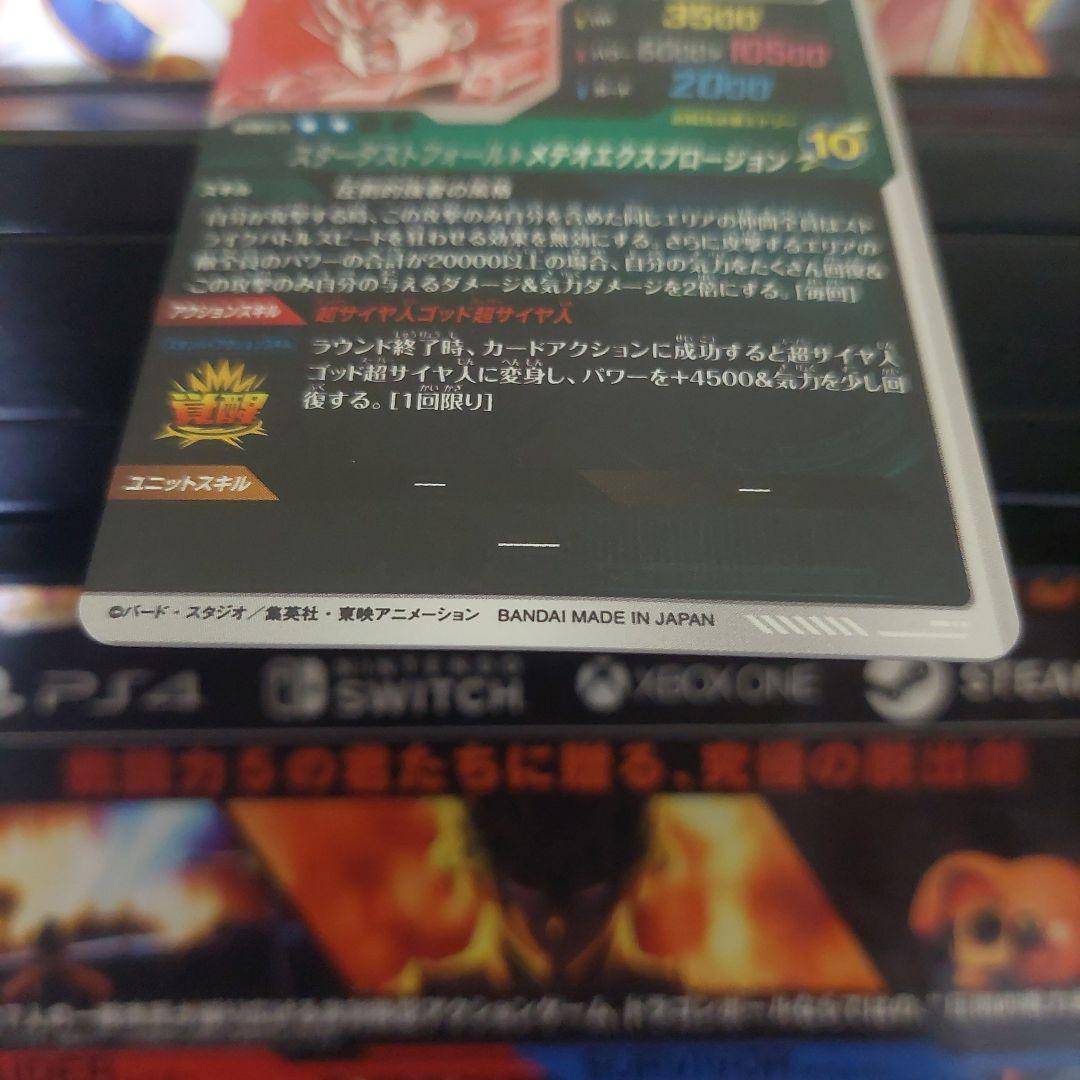 SDV8-044ゴジータBR(パラレル) ドラゴンボールスーパーダイバーズ