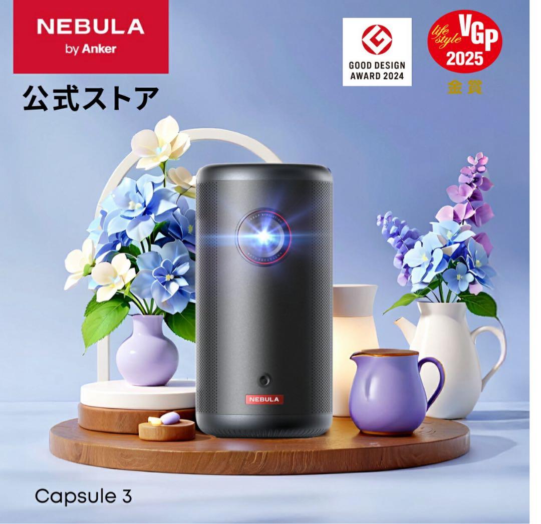 【新品未使用】Anker Nebula Capsule 3 プロジェクター