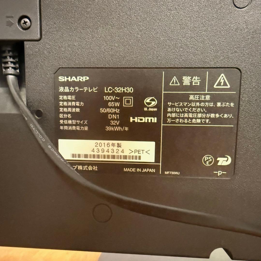 ● 美品 SHARP シャープ AQUOS 32型 液晶テレビ LC-32H30