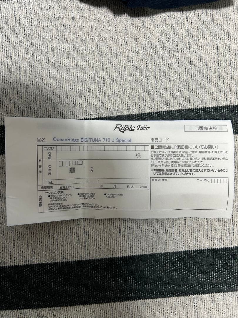 直ちゃん　[リップルフィッシャー] ビッグツナ710