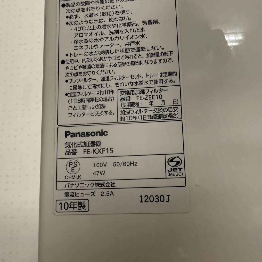 ● 美品 Panasonic パナソニック 置き型加湿器 FE-KXF15