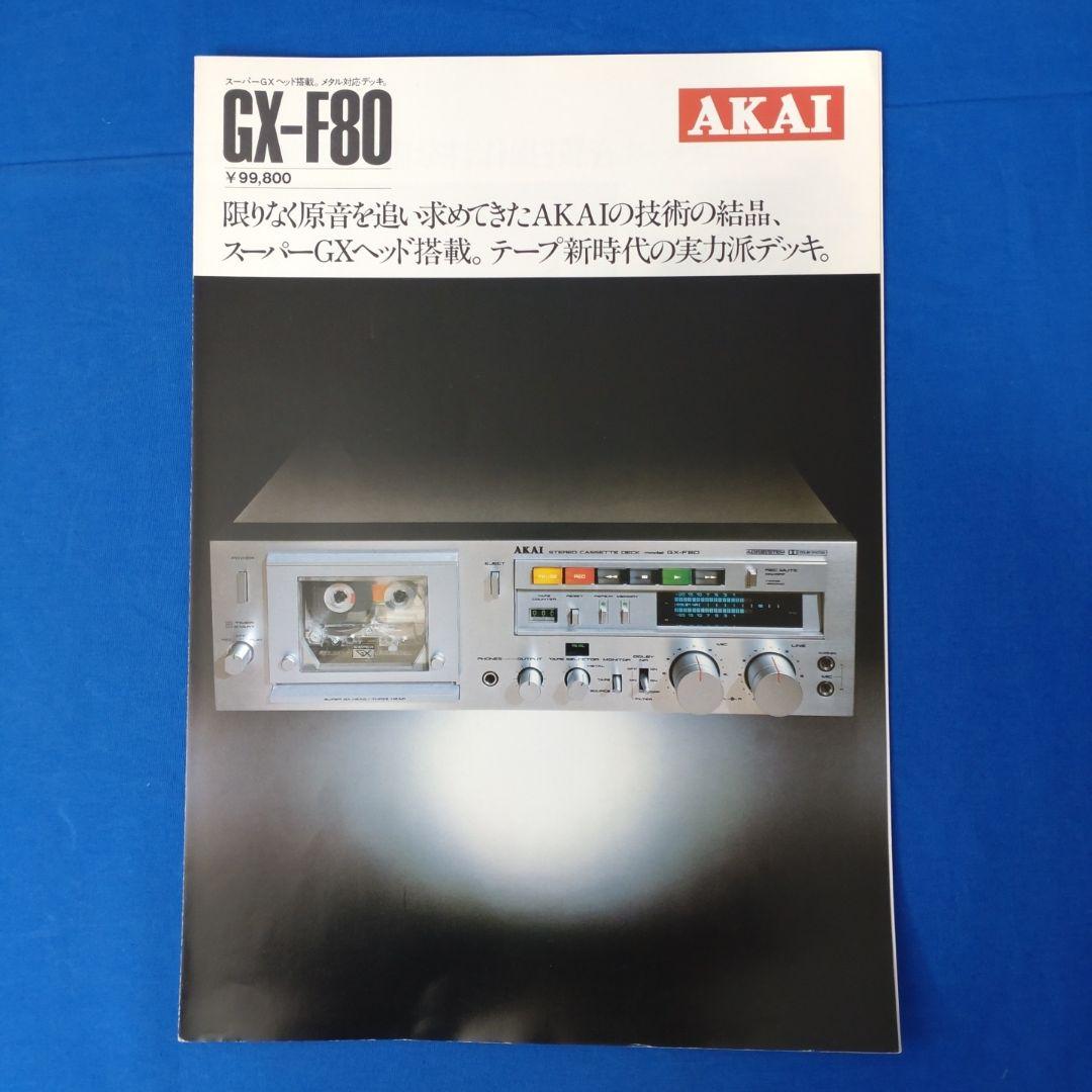 アカイ　カセットデッキカタログ×7部【送料込】