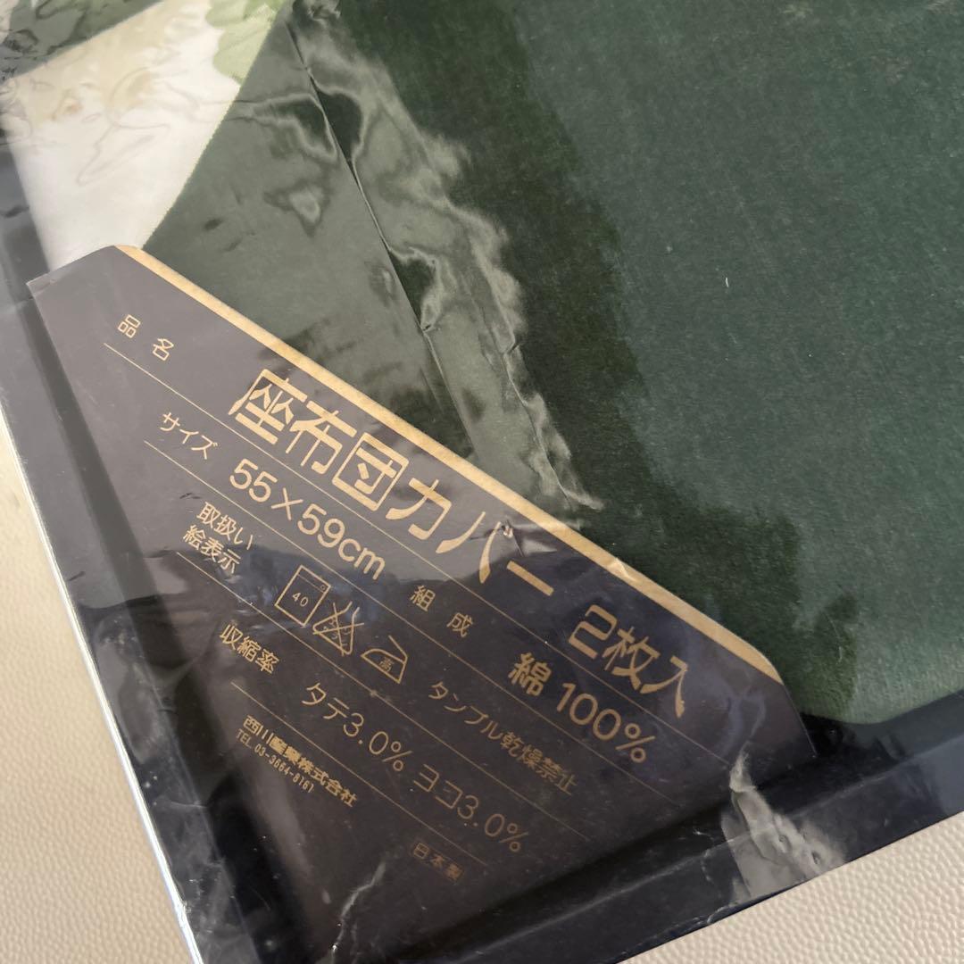 サンダーソン　座布団カバー