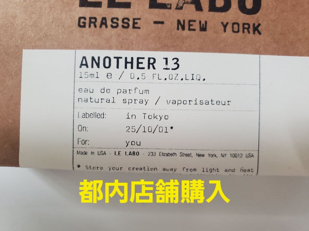 LE LABO ANOTHER 13 15ml 新品未使用 ルラボアナザー13