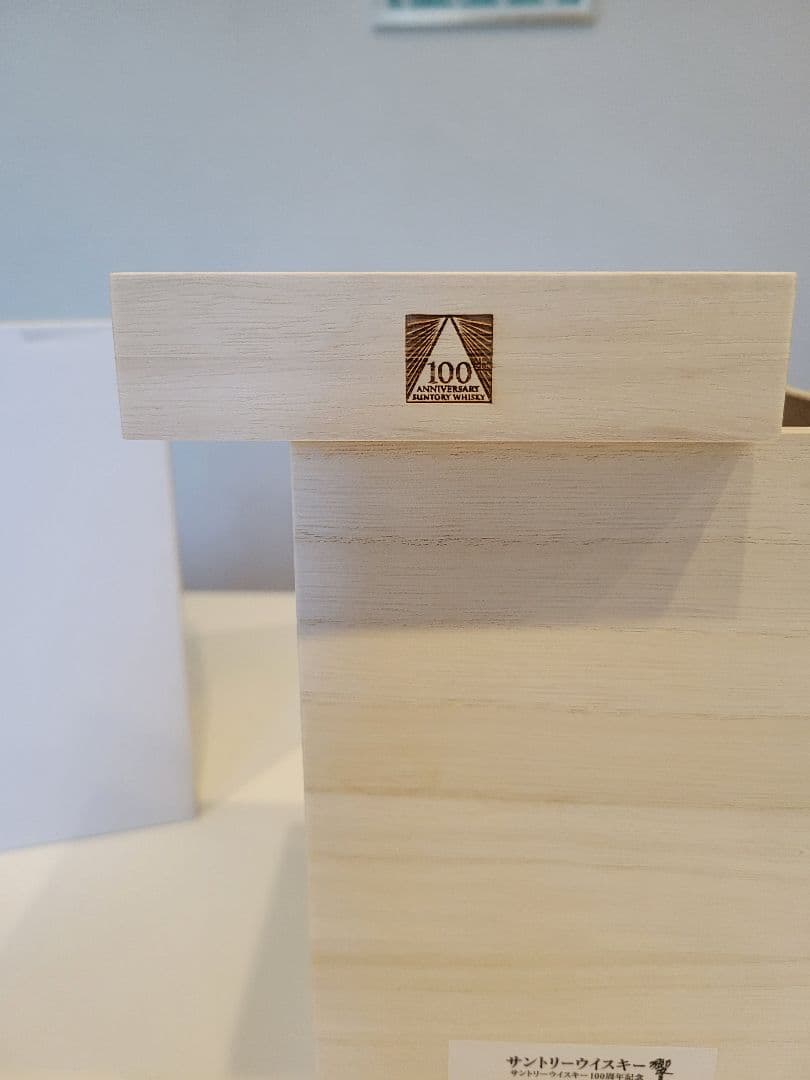 ウイスキー響100周年記念ボトルアニバーサリーブレンド　新品、完備品