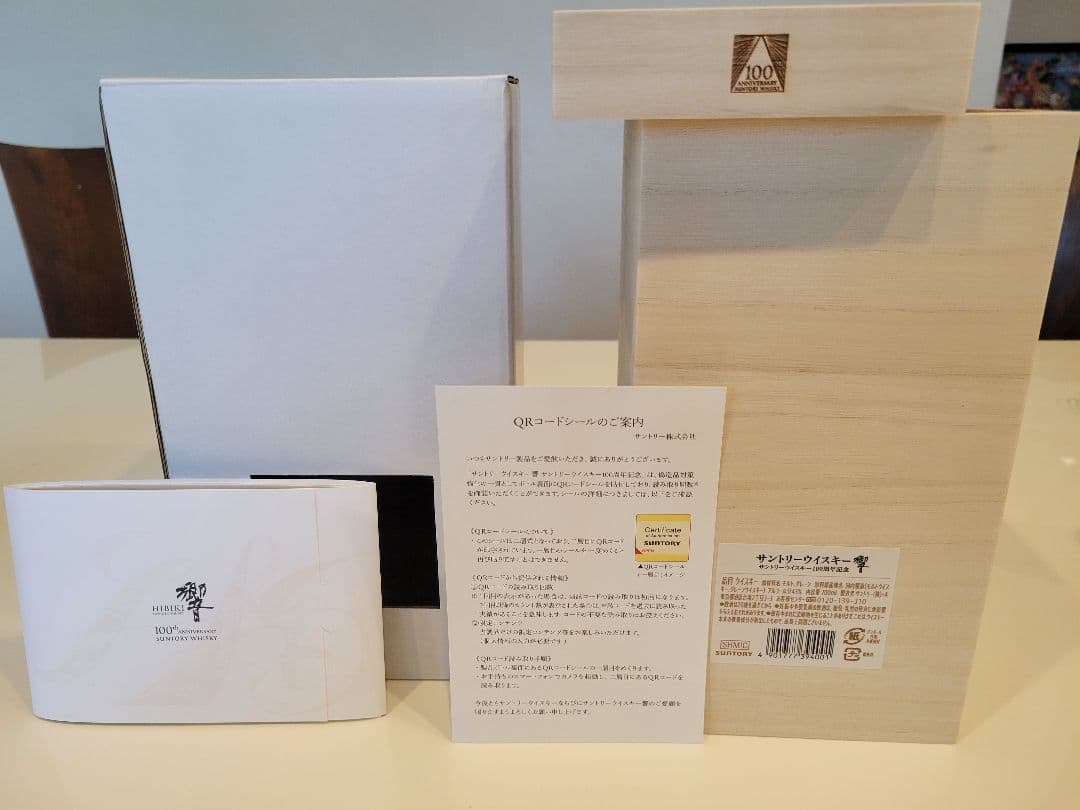 ウイスキー響100周年記念ボトルアニバーサリーブレンド　新品、完備品