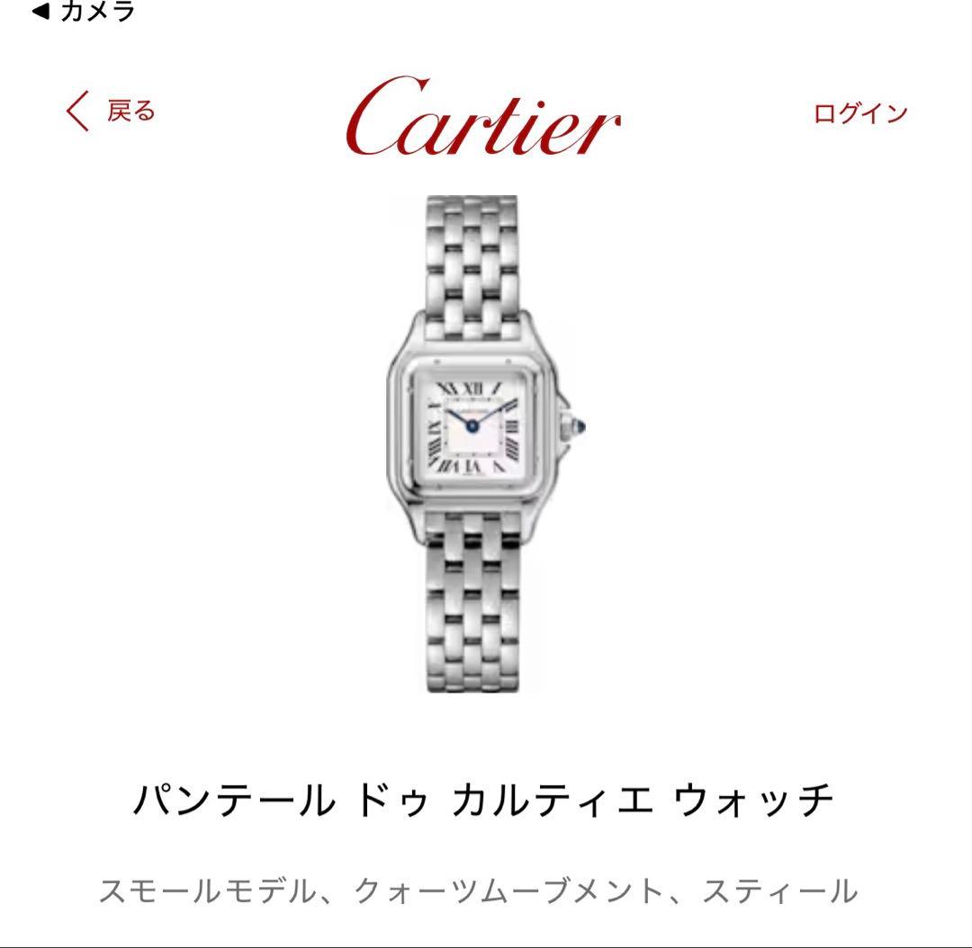 カルティエ　Cartier パンテール　SM時計　コマ　新品未使用