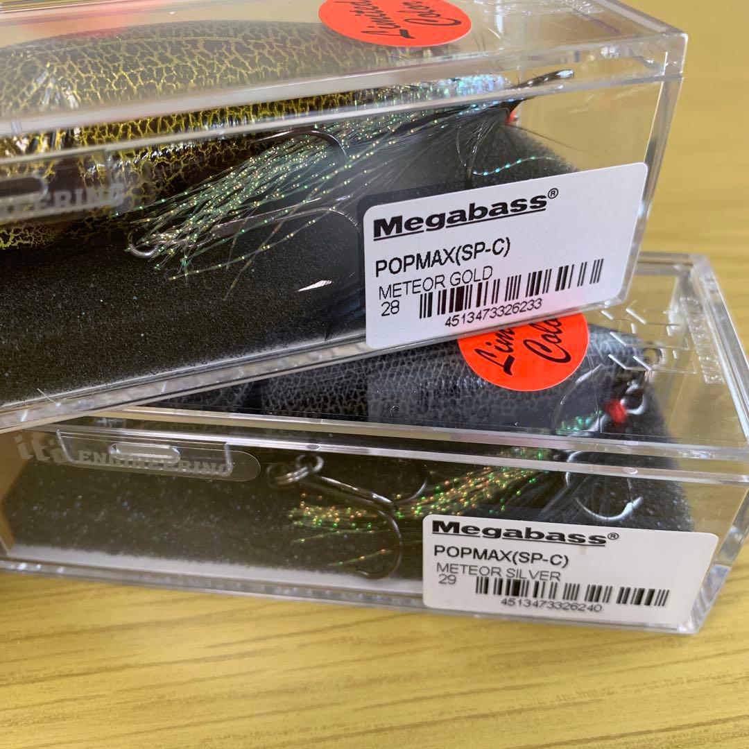 メガバスPOPMAX【SP-C】限定ショップオリカラセット