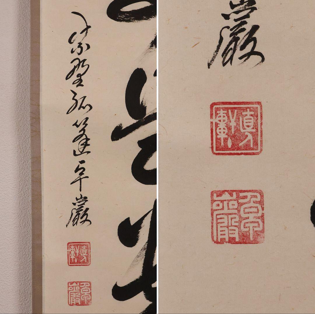 【真作】大徳寺孤篷庵 小堀卓厳 一行書「無事是貴人」紙本 掛軸 茶掛 MA975