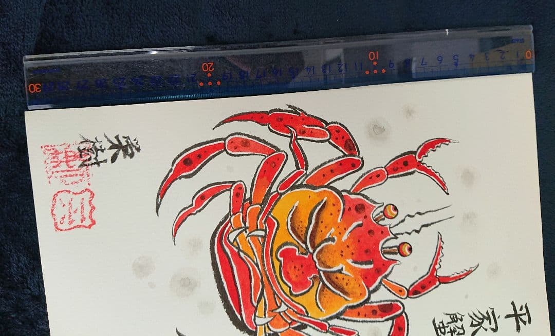 平家蟹 栄樹作 一点物 送料込み。